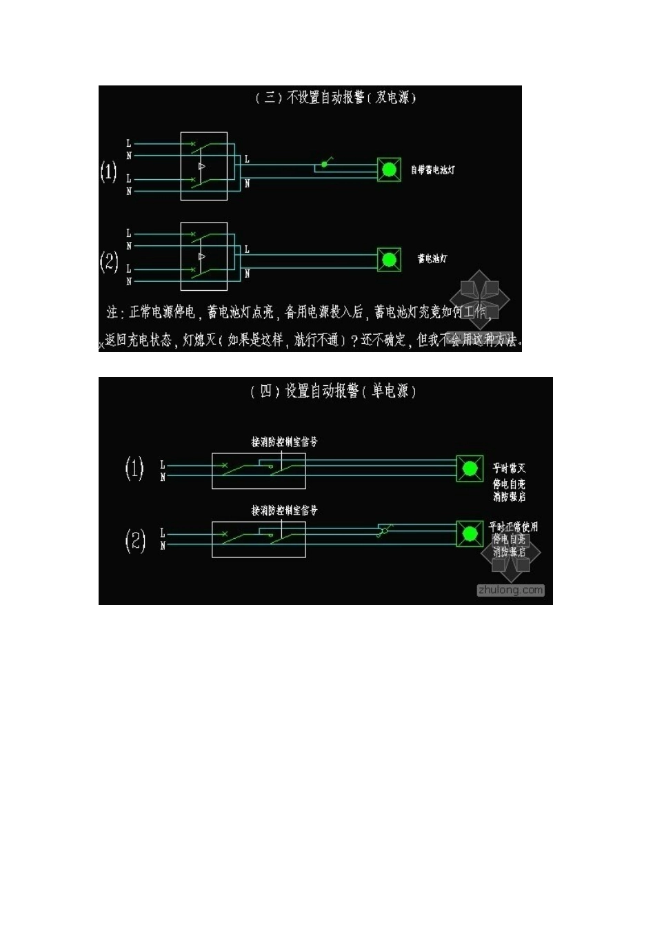 应急照明 强切和强启_第2页