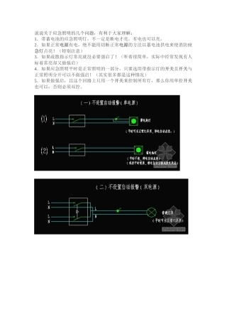 应急照明 强切和强启
