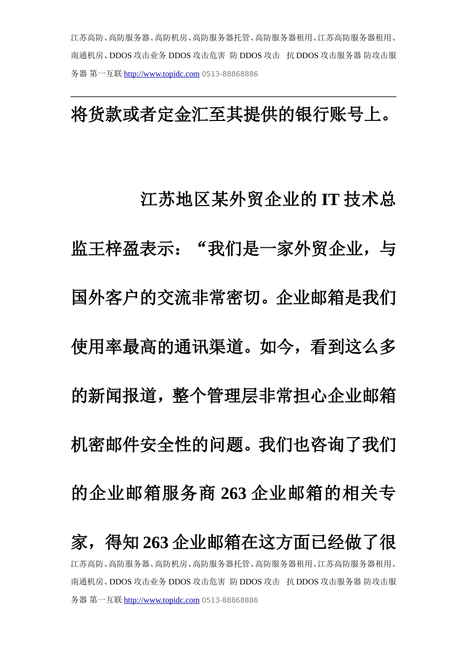 江苏高防第一互联指出企业邮箱安全性不容忽视_第2页