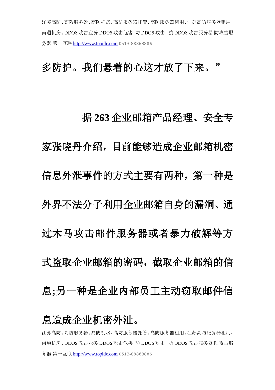 江苏高防第一互联指出企业邮箱安全性不容忽视_第3页