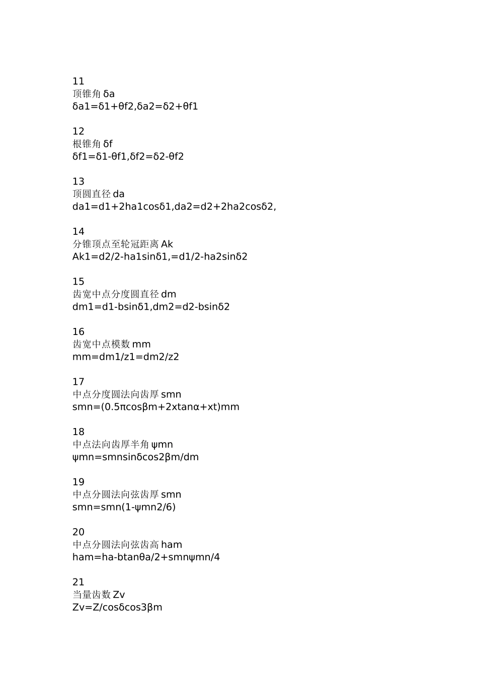 圆弧齿锥齿轮计算公式_第2页