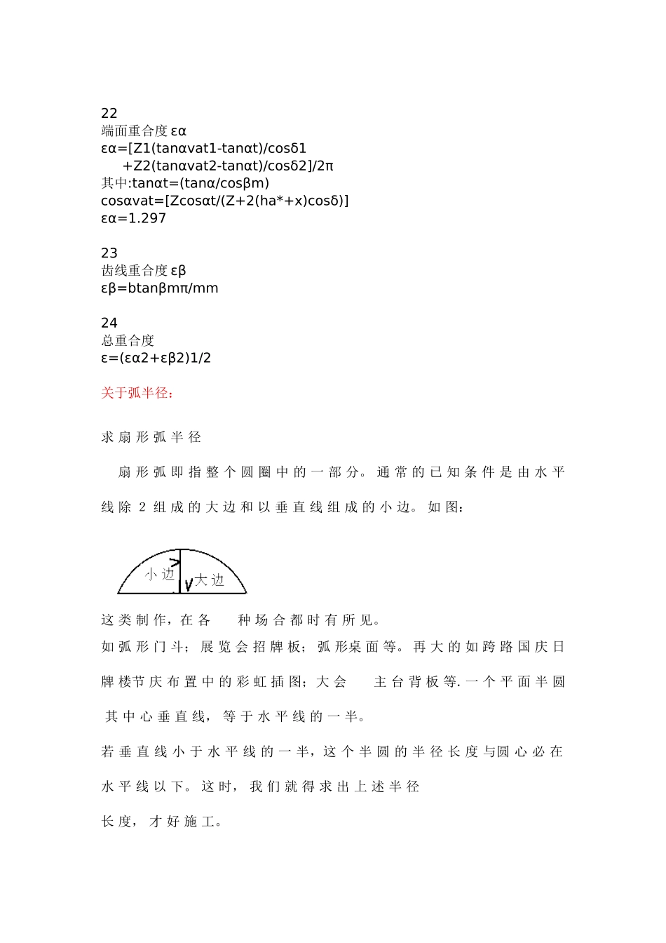 圆弧齿锥齿轮计算公式_第3页
