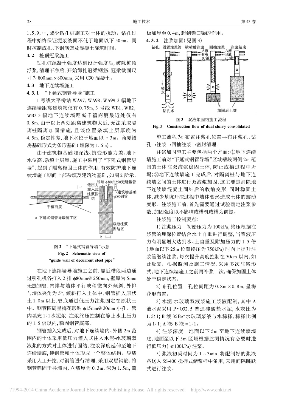 松花江漫滩区紧邻建筑物深基坑施工技术_李义堂_李天果_第3页