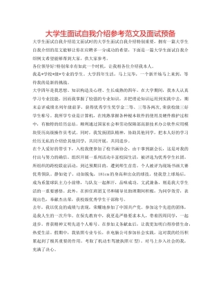 大学生面试自我介绍参考范文及面试准备 