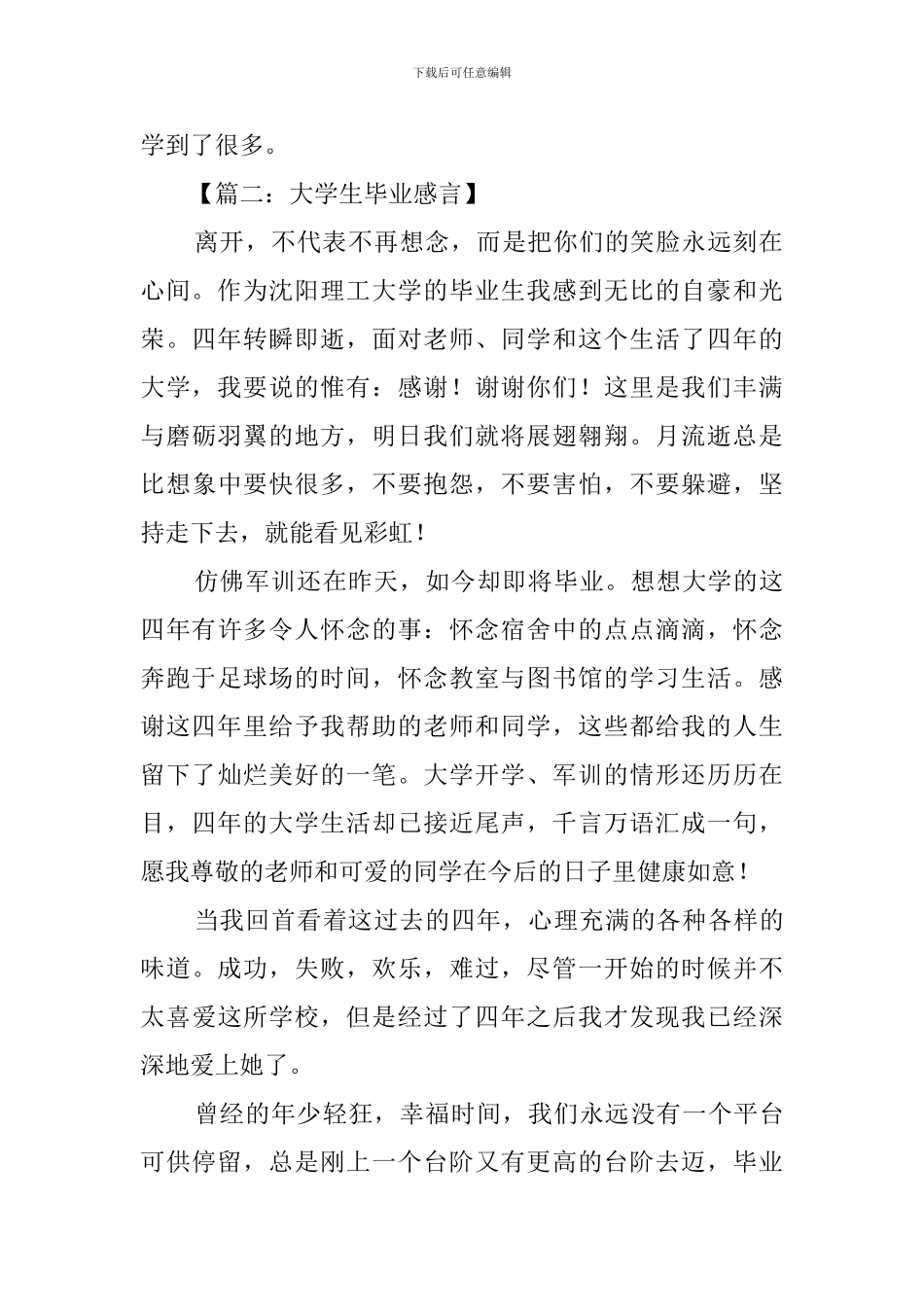 大学生的毕业感言4篇_第2页