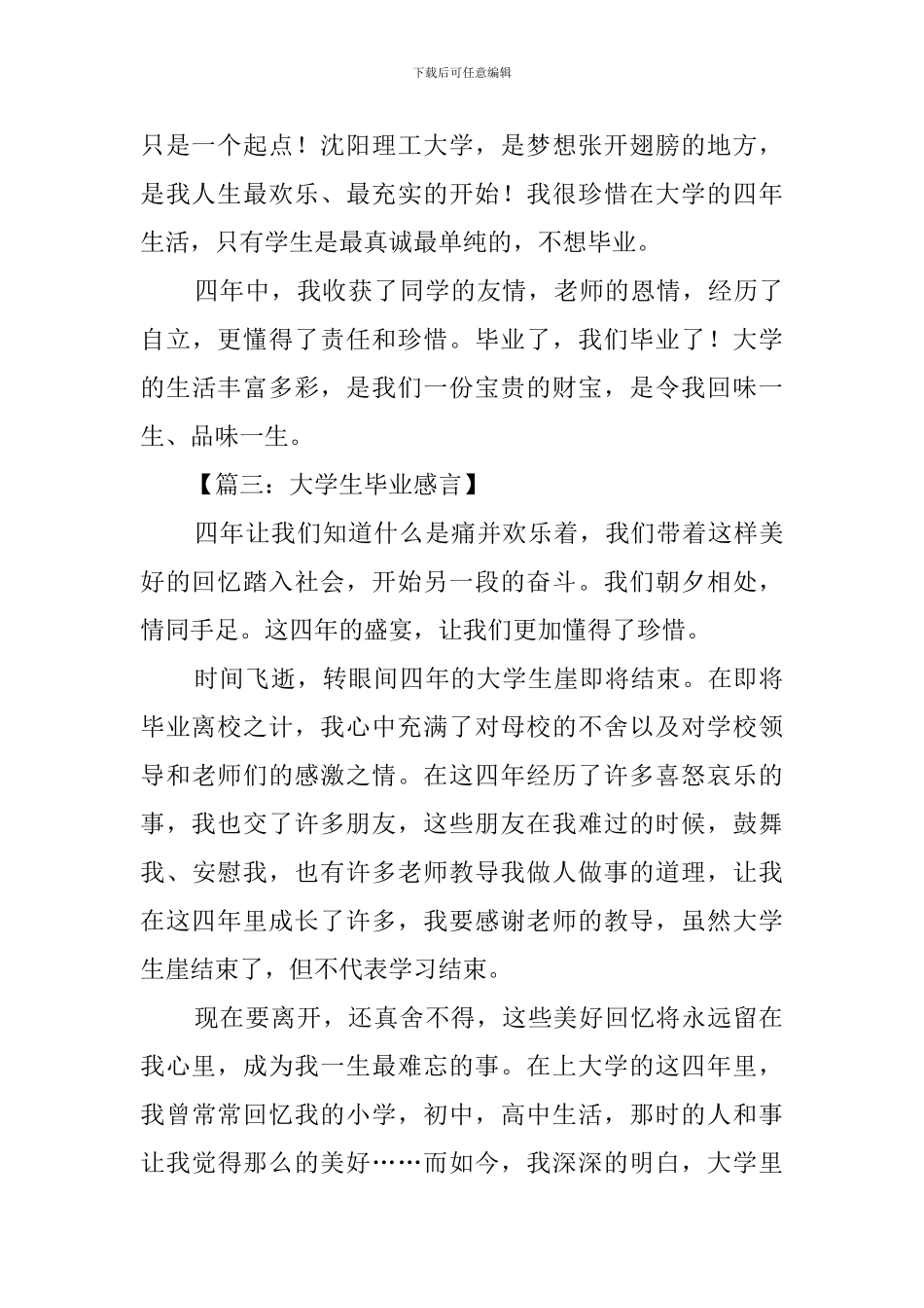 大学生的毕业感言4篇_第3页