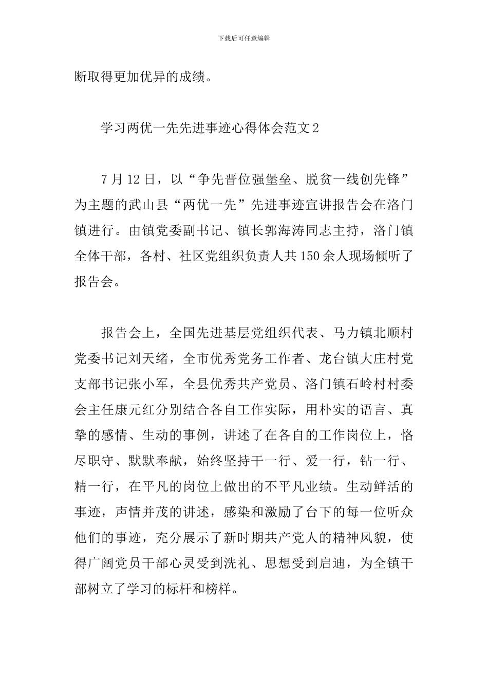 学习两优一先先进事迹心得体会范文精选4篇2024_第2页