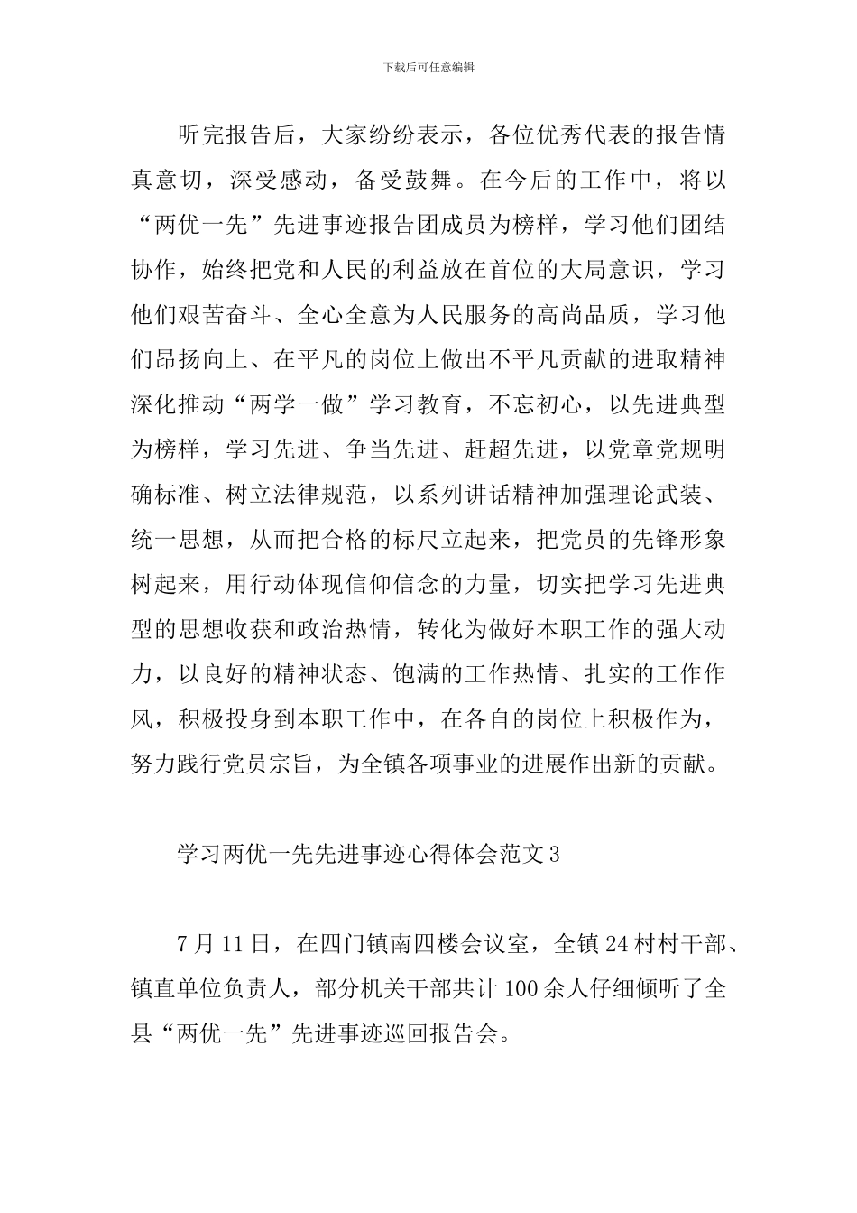 学习两优一先先进事迹心得体会范文精选4篇2024_第3页
