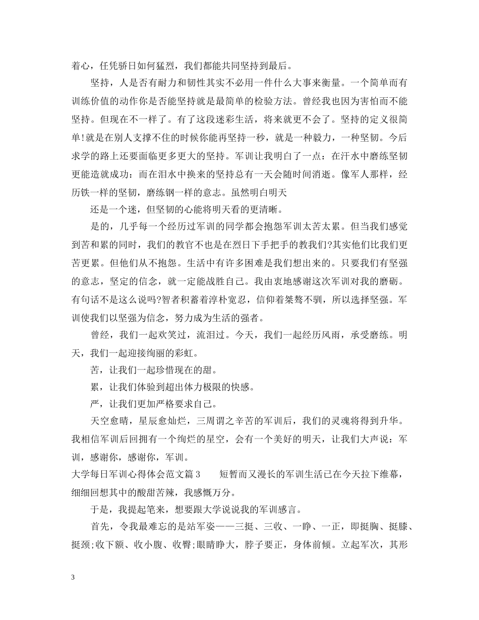 大学每日军训心得体会范文 _第3页