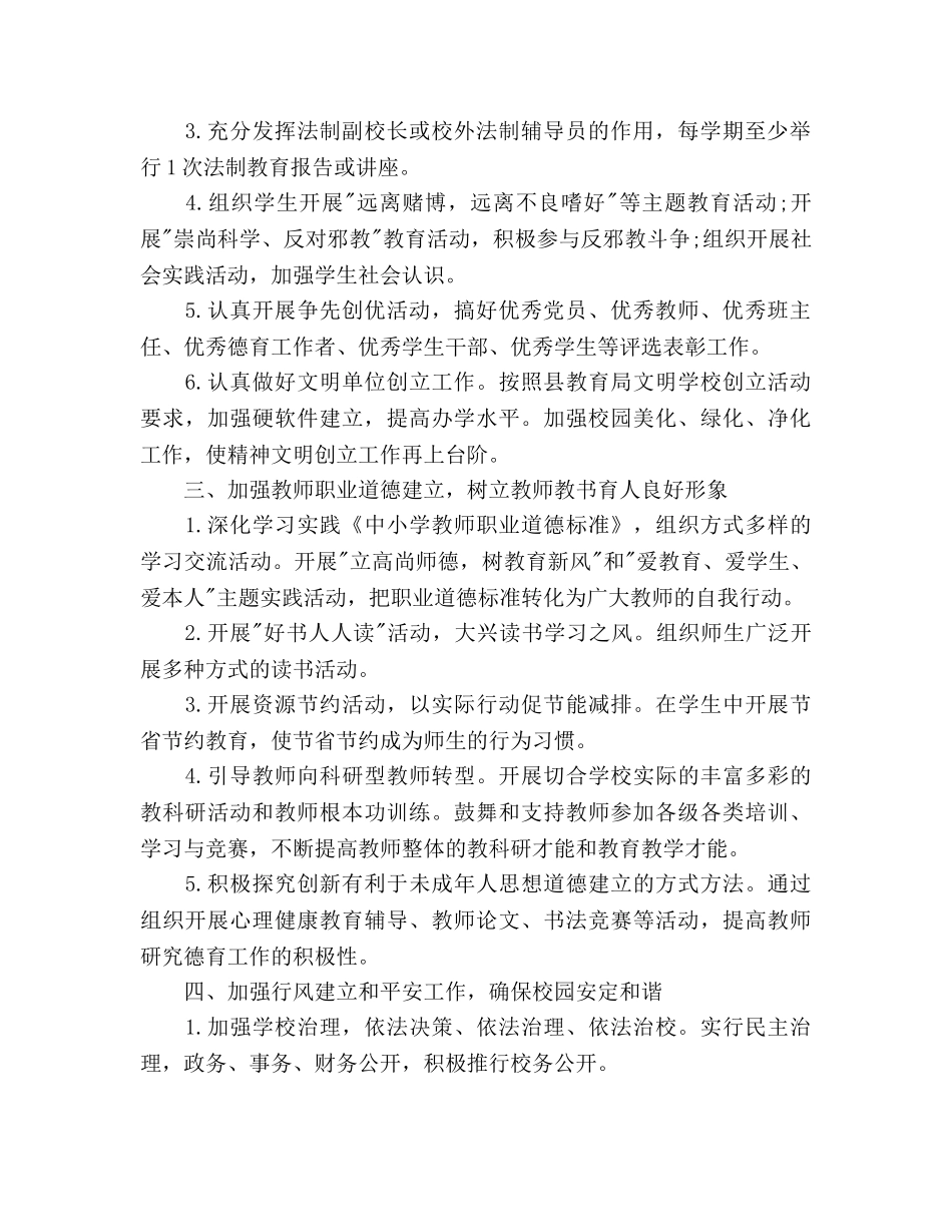 精神文明建设工作参考计划 _第2页