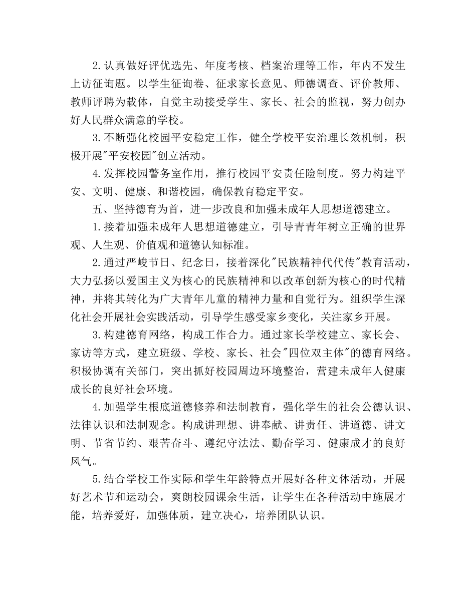 精神文明建设工作参考计划 _第3页