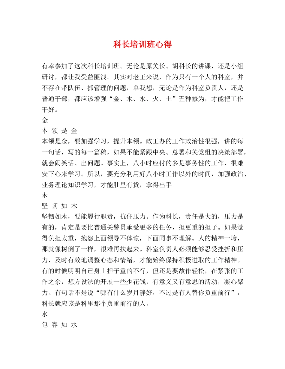 科长培训班心得 _第1页
