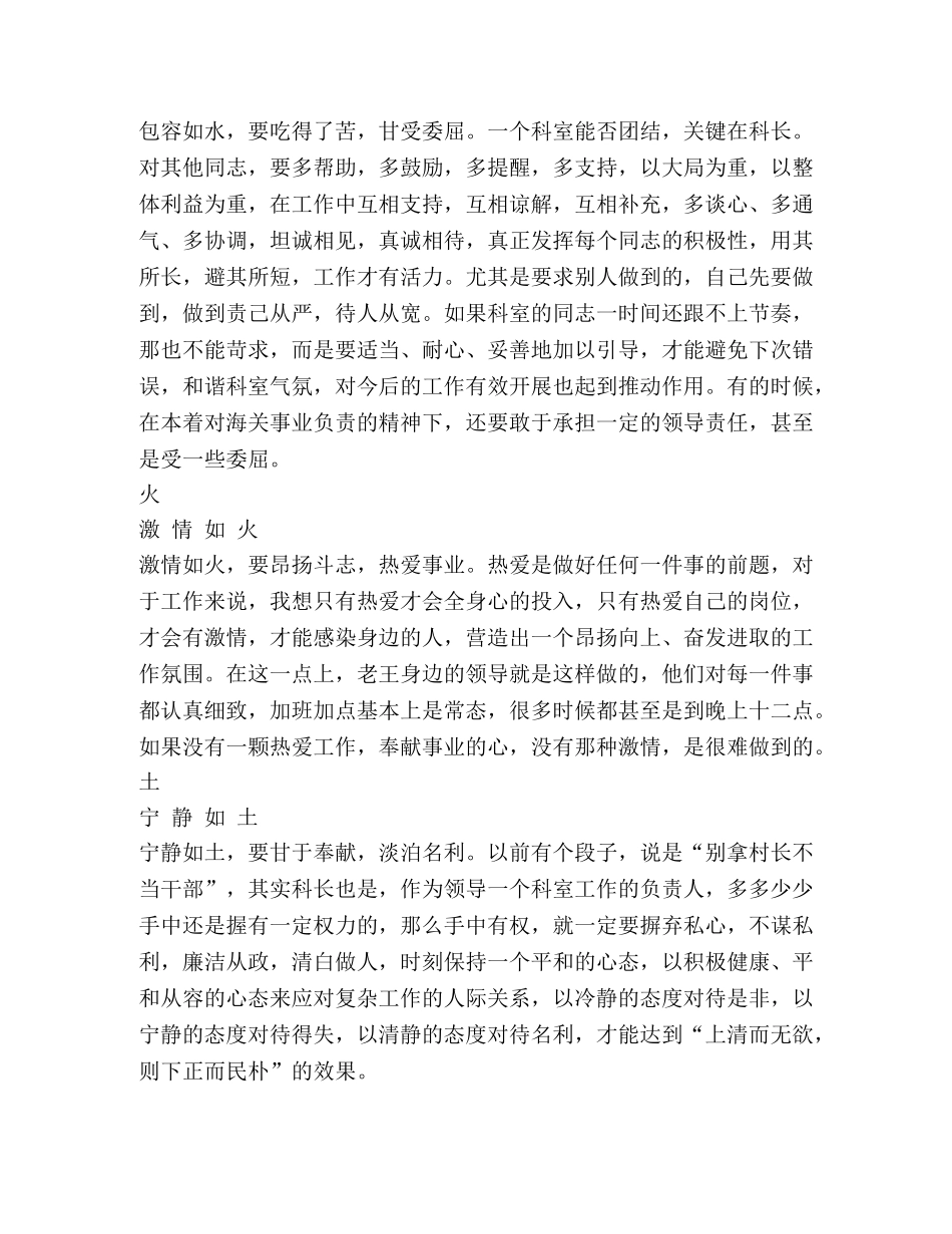 科长培训班心得 _第2页