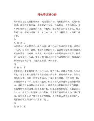 科长培训班心得 