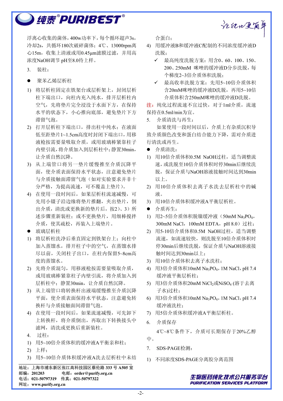 蛋白质纯化柱-ni_第2页