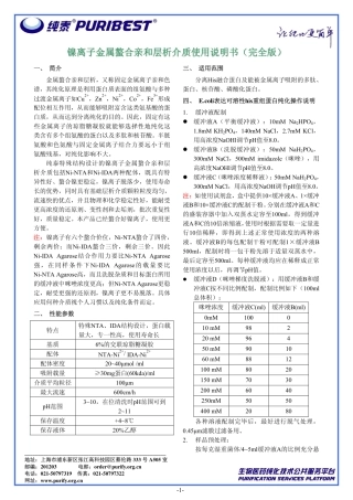 蛋白质纯化柱-ni