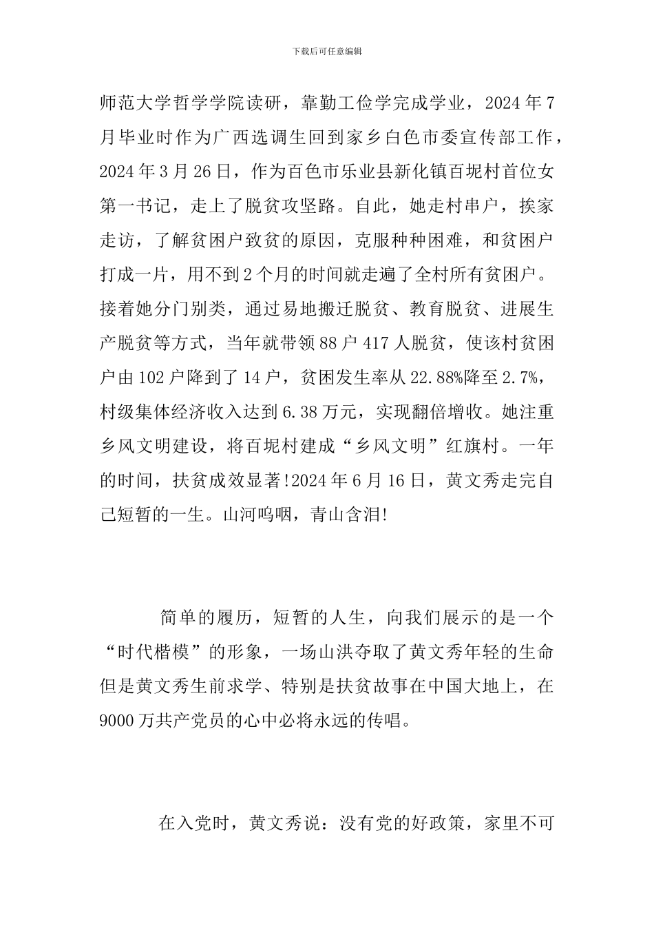 学习黄文秀同志先进事迹感悟-黄文秀事迹给我的启发范文6篇_第2页