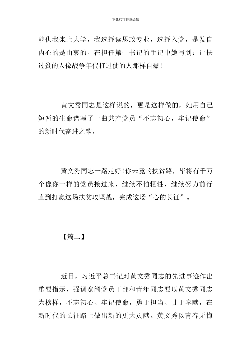 学习黄文秀同志先进事迹感悟-黄文秀事迹给我的启发范文6篇_第3页