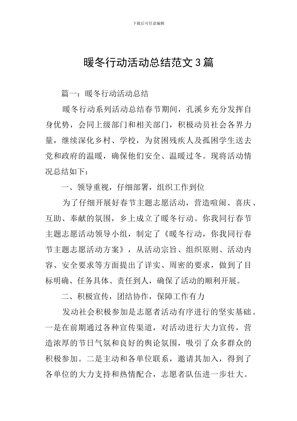 暖冬行动活动总结范文3篇_第1页