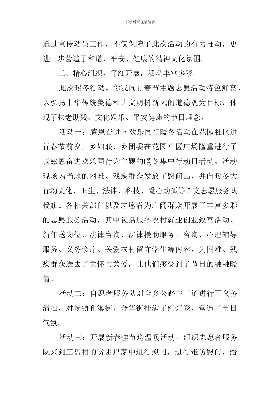 暖冬行动活动总结范文3篇_第2页