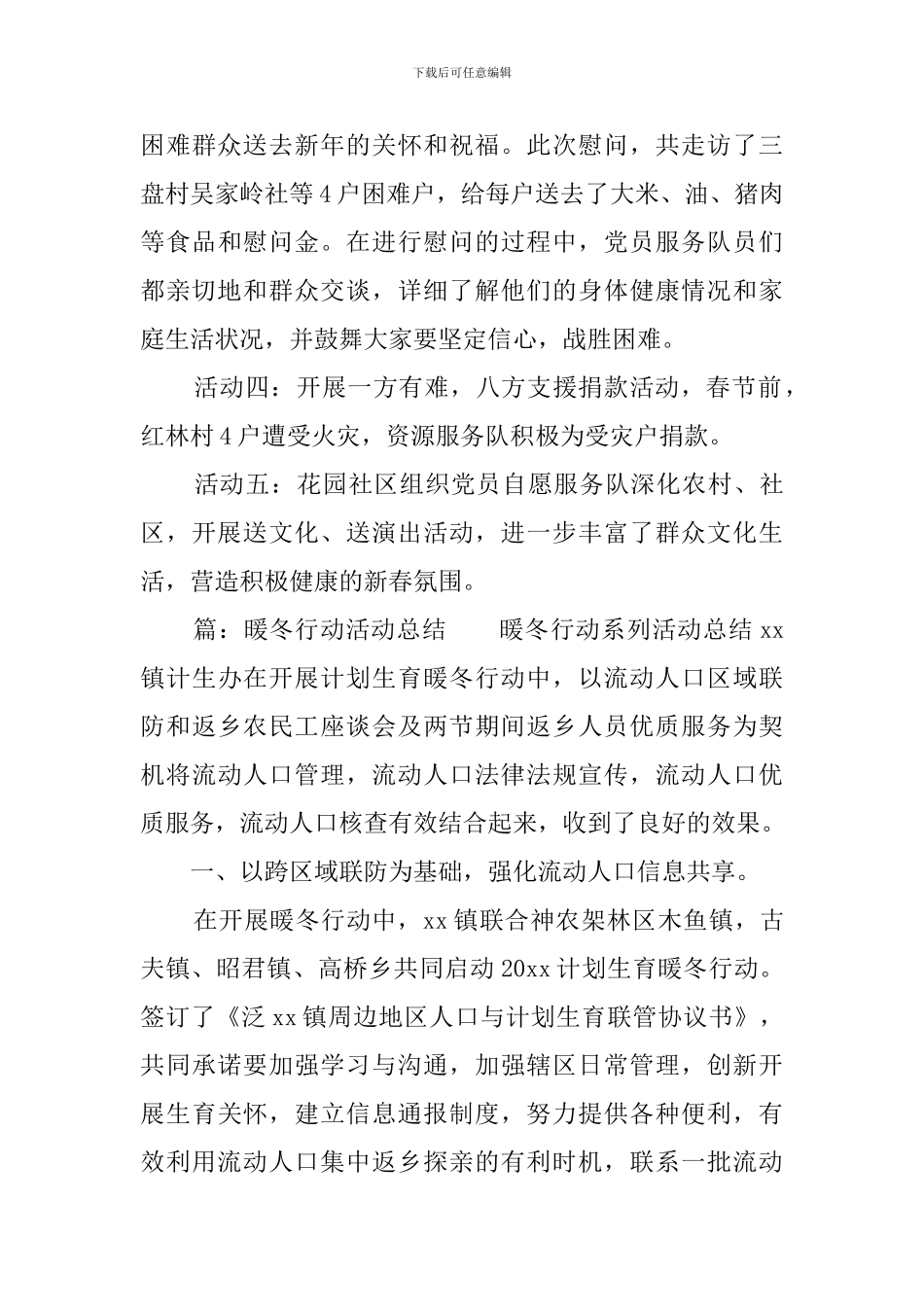 暖冬行动活动总结范文3篇_第3页