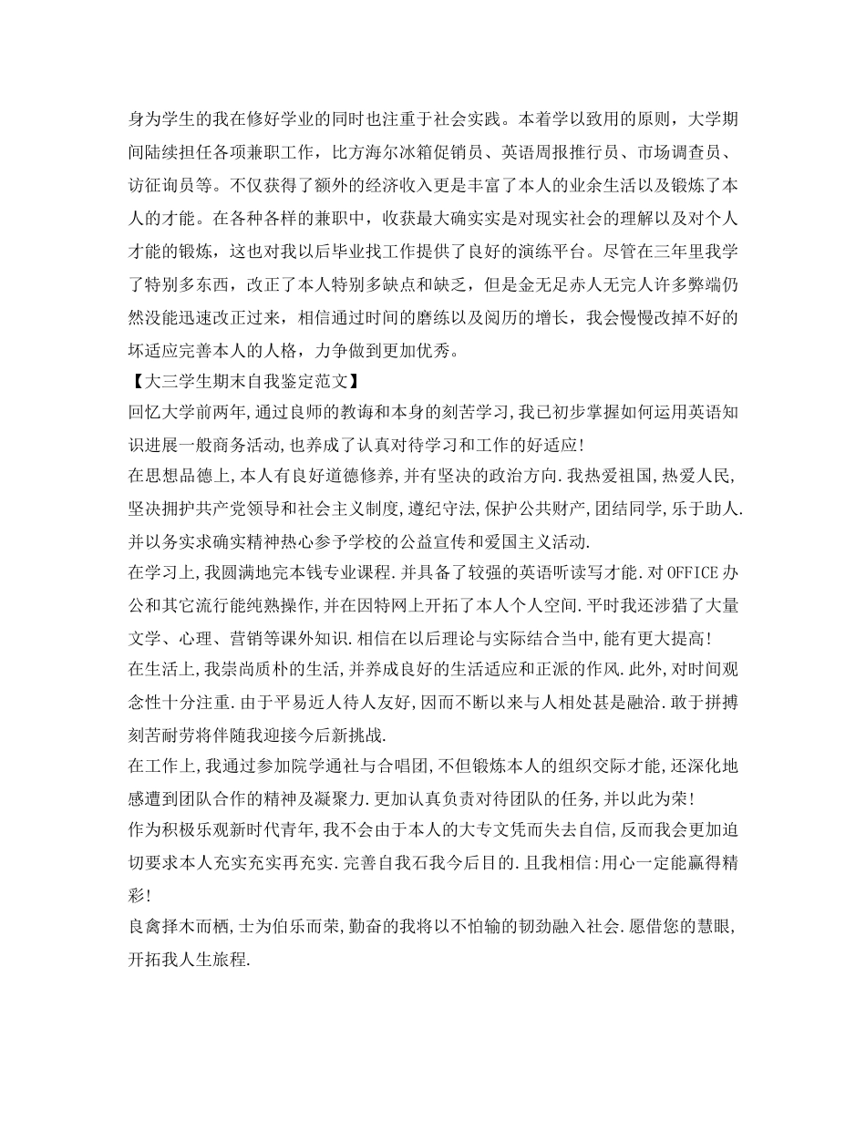 大三学生期末自我鉴定参考范文 _第2页