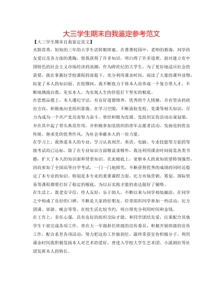大三学生期末自我鉴定参考范文 