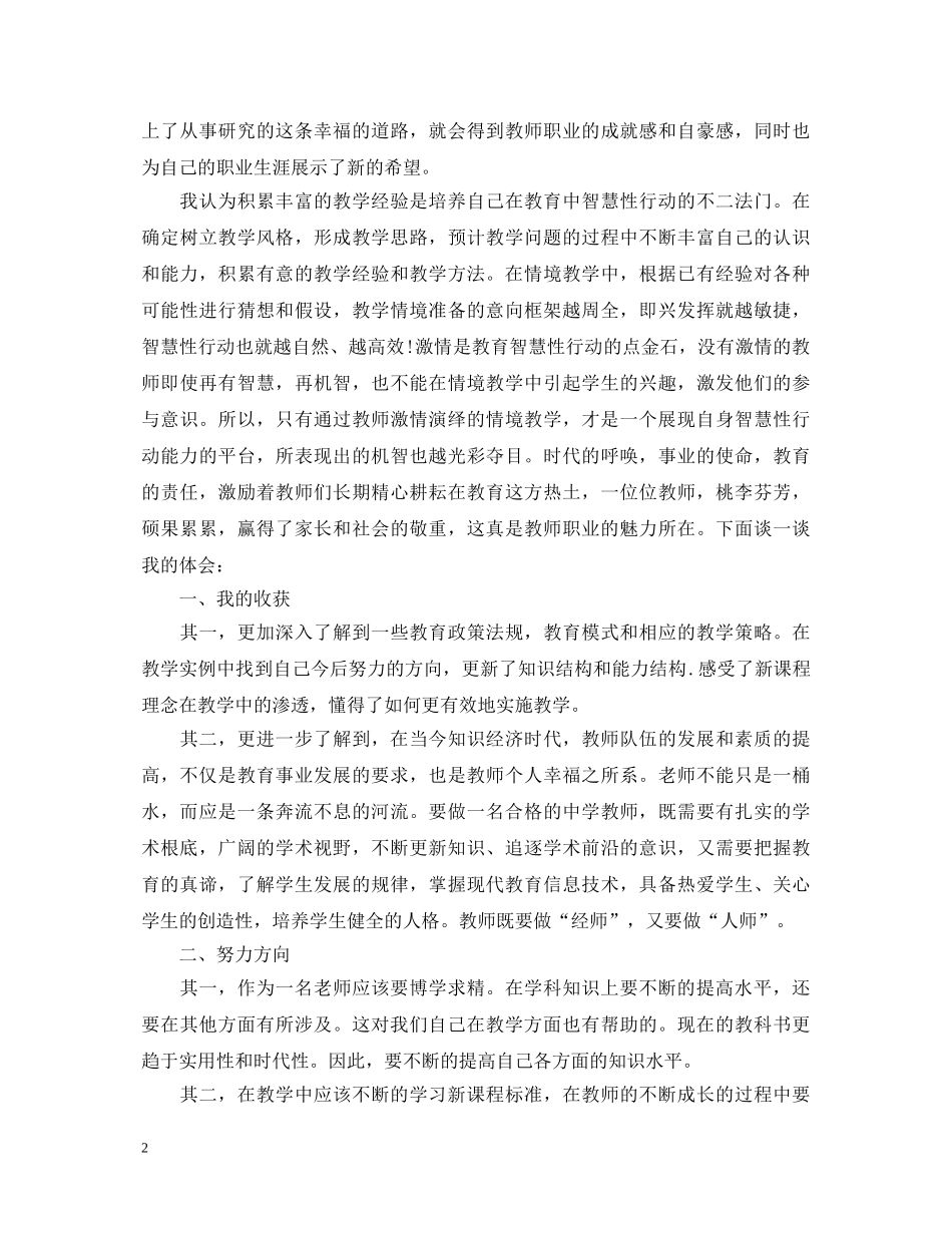 教师业务学习心得体会20XX年 _第2页