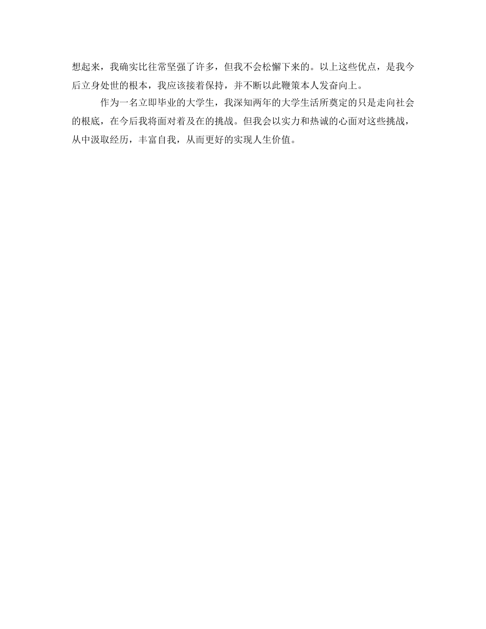 两年的学习生活的自我鉴定参考 _第2页