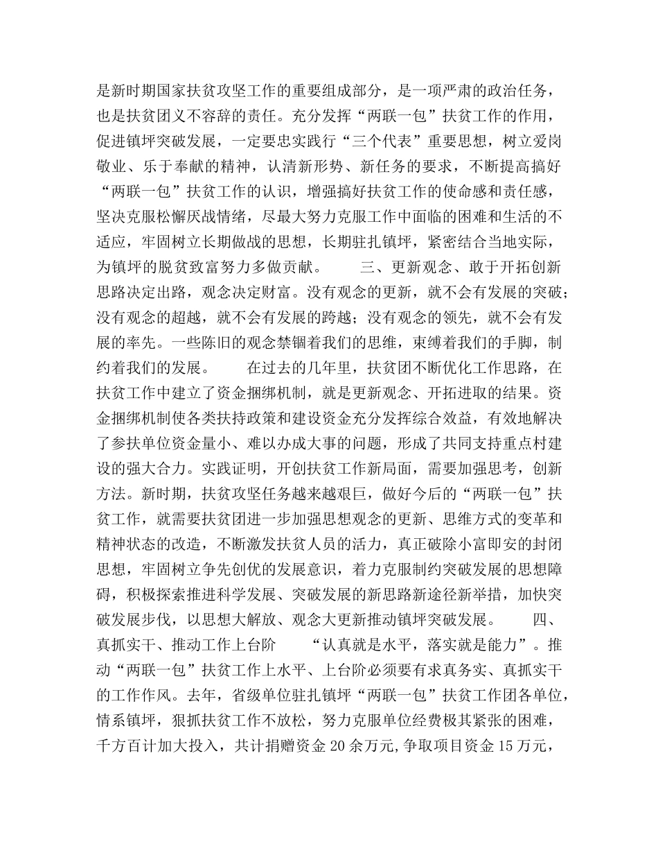 解放思想大讨论心得体会 (000001)_第2页