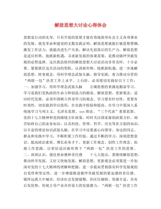 解放思想大讨论心得体会 (000001)