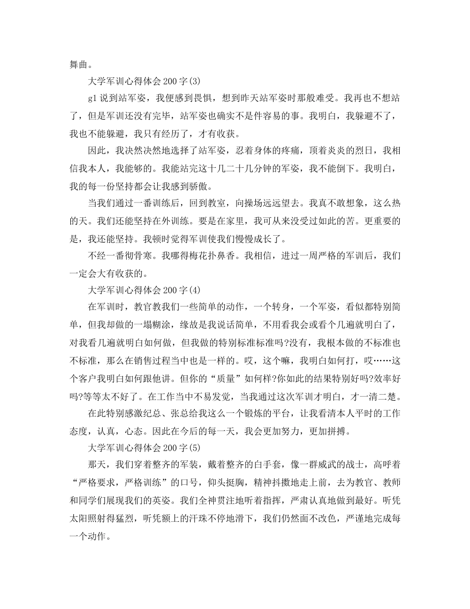 大学军训参考心得体会200字6篇 _第2页