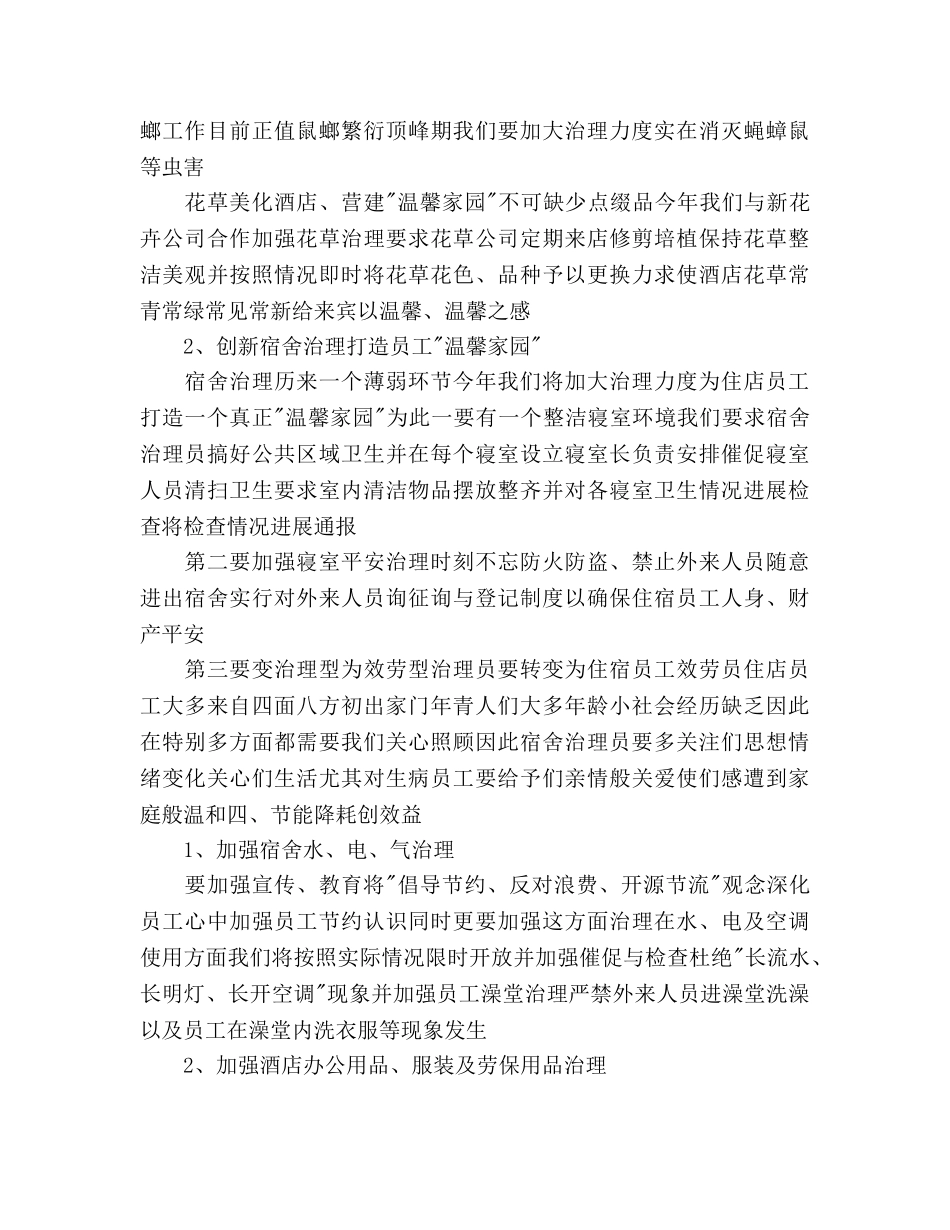 酒店总经理办公室工作参考计划 _第2页