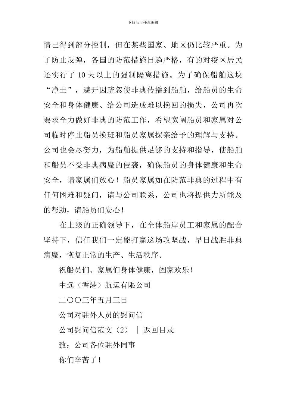 慰问信-：公司慰问信精选_第2页