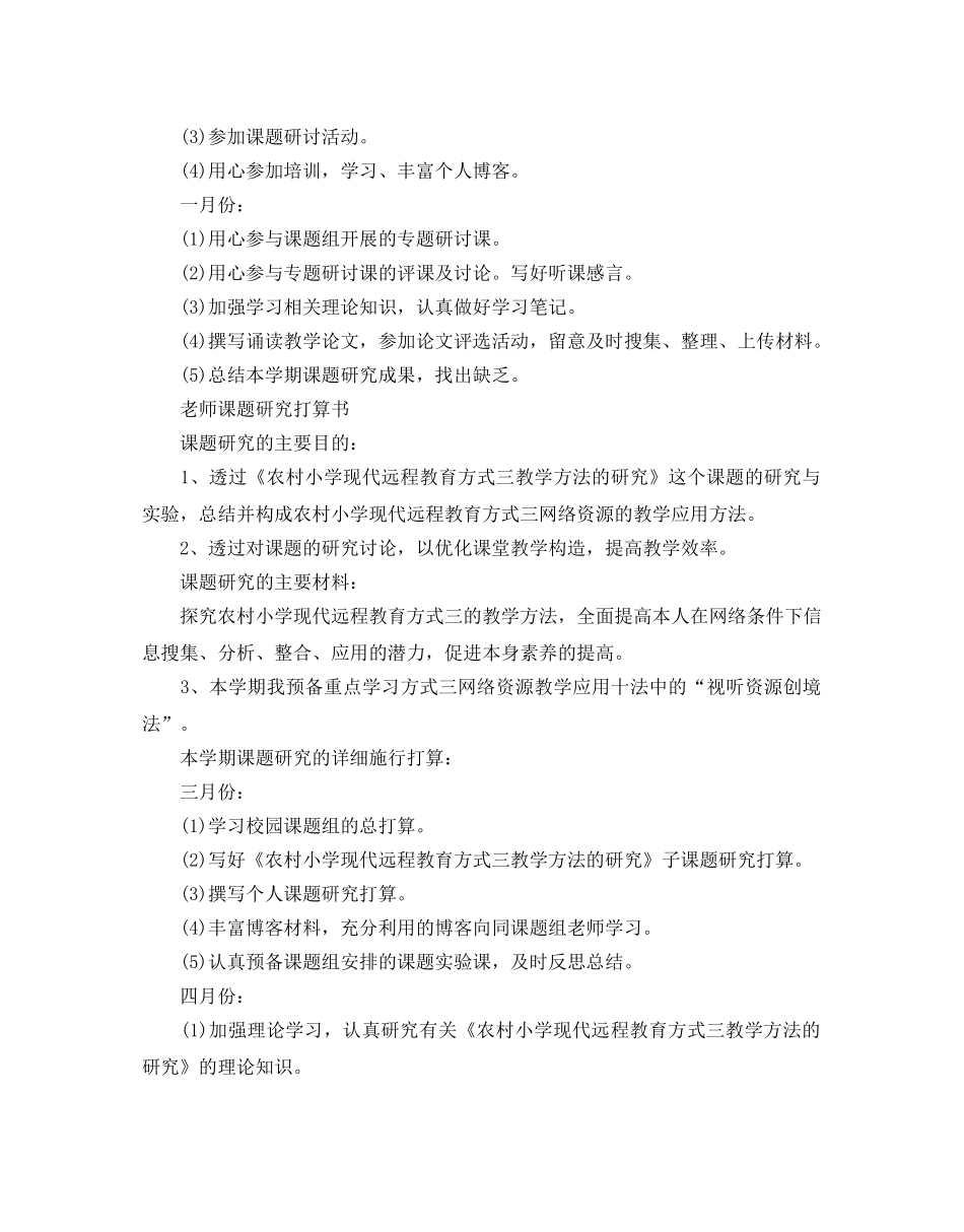 教师课题研究参考计划书 _第2页