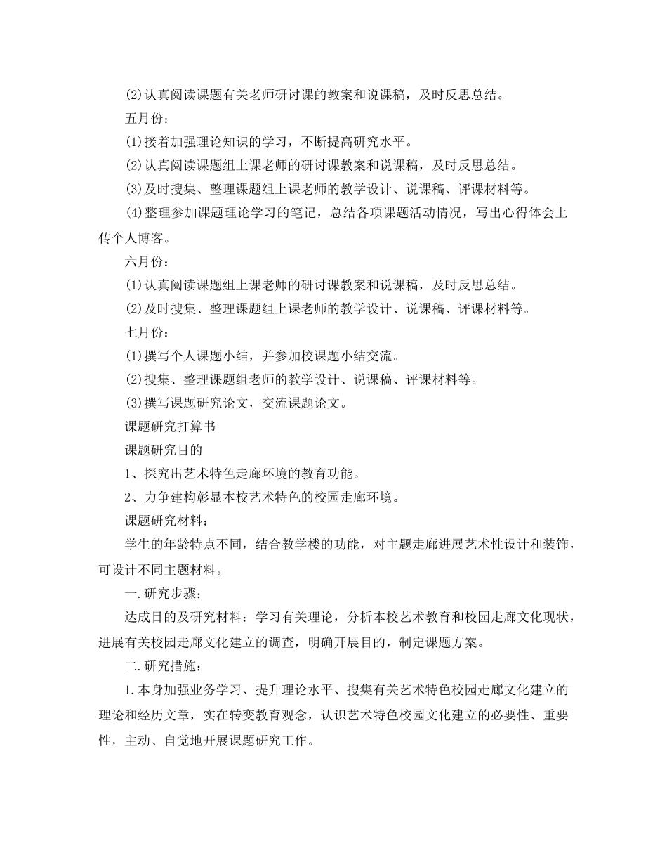 教师课题研究参考计划书 _第3页