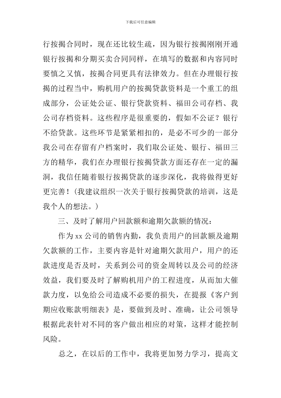 销售内勤工作计划范文2024_第2页