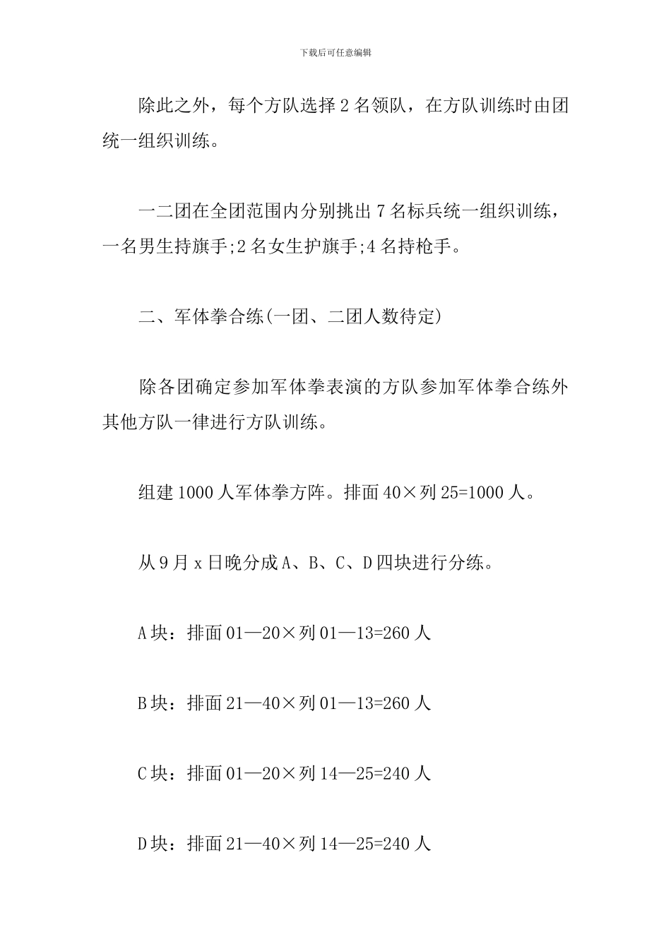 xx大学2024年度军事技能训练实施方案_第3页