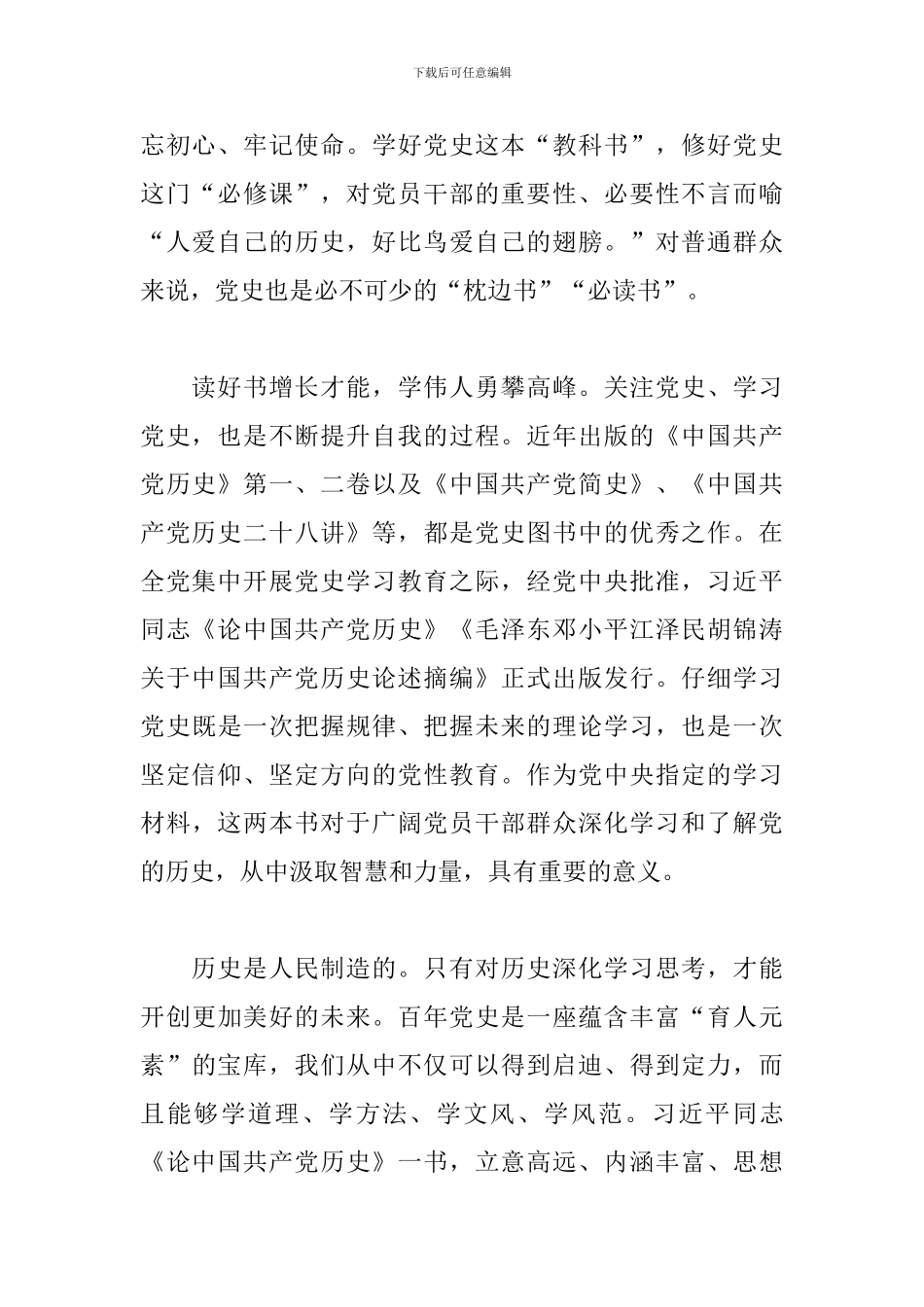 党员建党学习党史心得体会范文_第2页