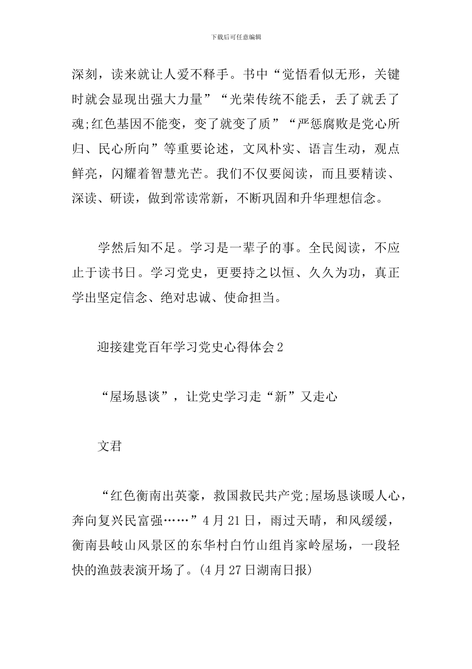 党员建党学习党史心得体会范文_第3页