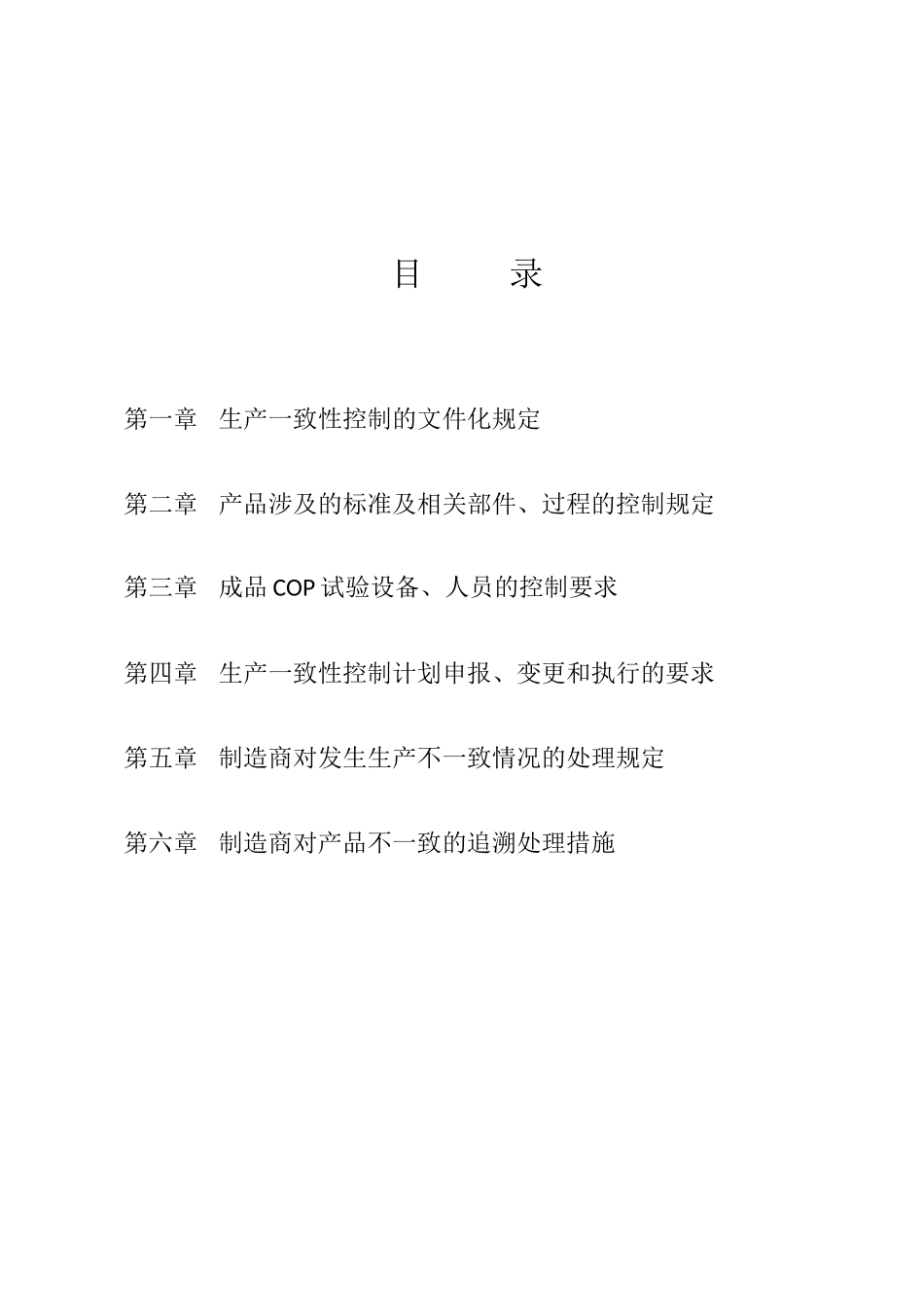 生产一致性控制计划(汽车门锁及门保持件)_第3页