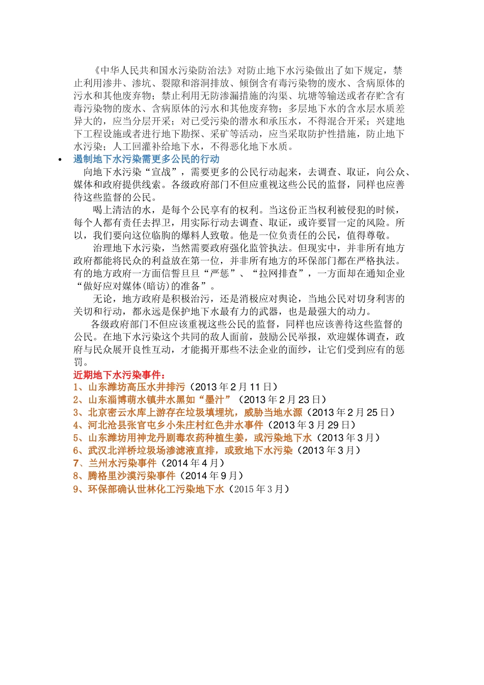 我国地下水污染特征现状_第3页