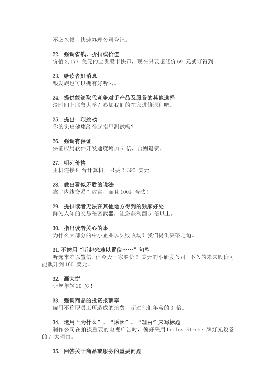 三十八个文案必备的标题范例_第3页