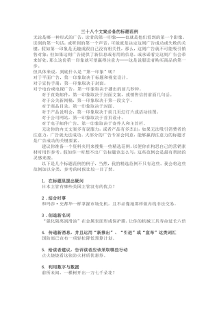 三十八个文案必备的标题范例