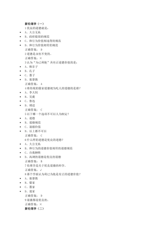 王海明--新伦理学-课后答案 及复习资料