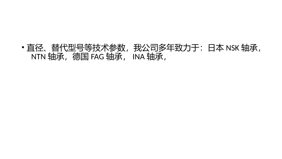 日本IKO轴承LHSA10M轴承_第3页