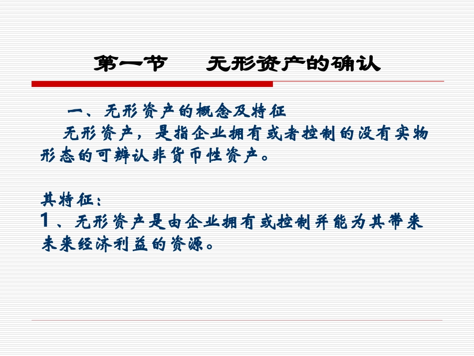 第八章 无形资产_第2页