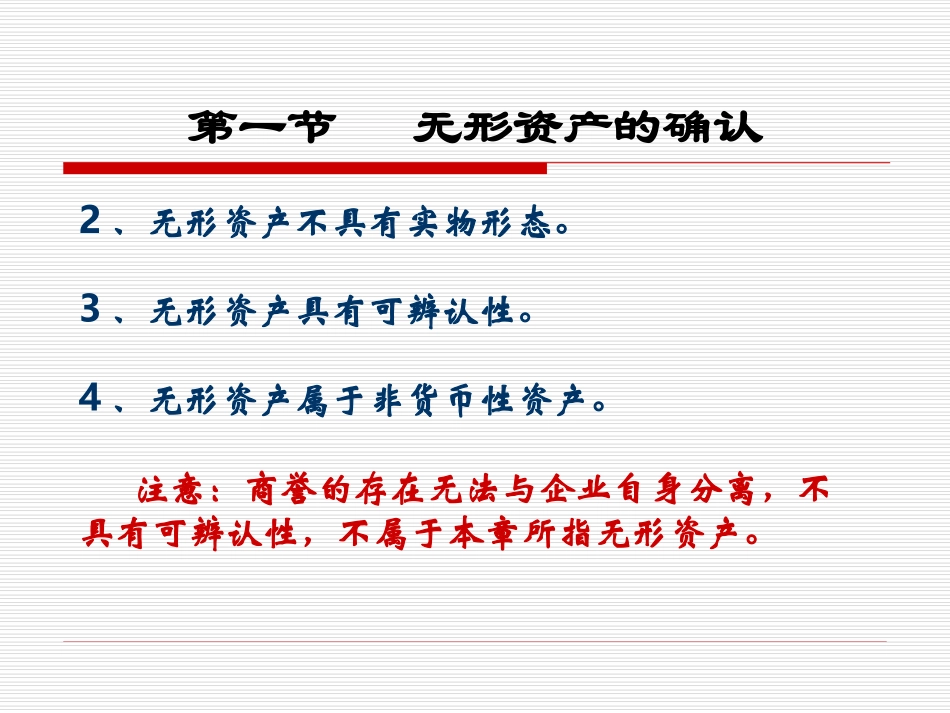 第八章 无形资产_第3页