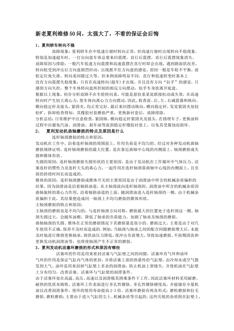 夏利维修资料,适用吉利_第1页