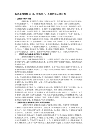 夏利维修资料,适用吉利